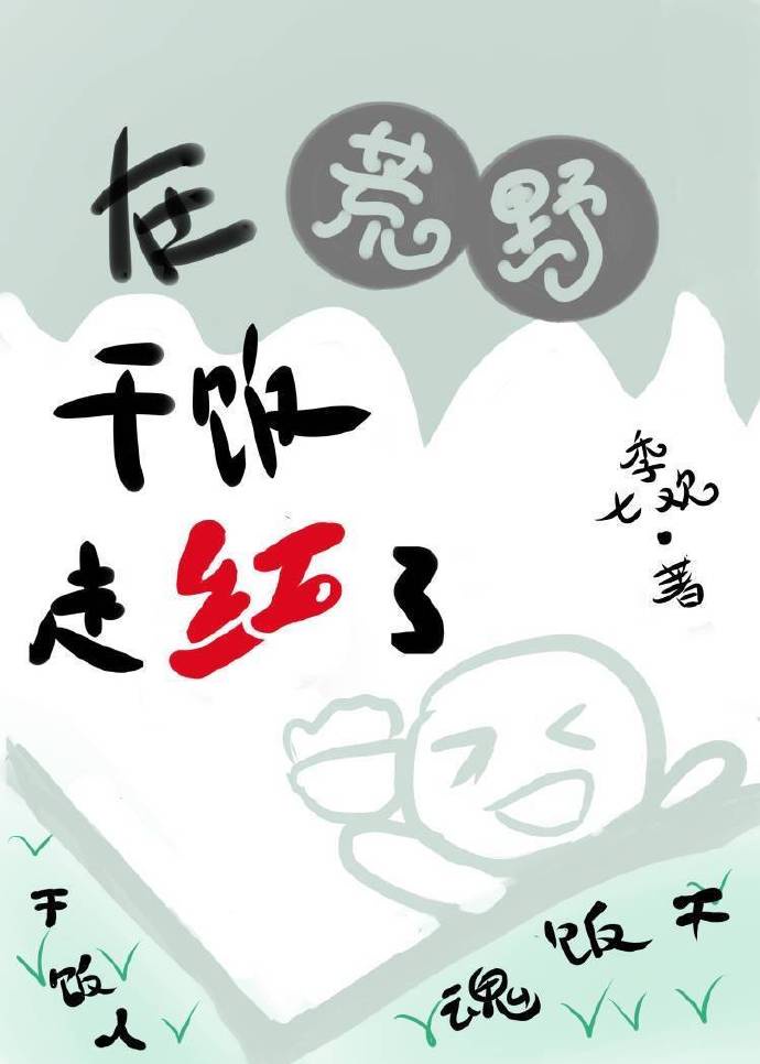 在荒野干饭走