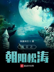 青云之朝阳松