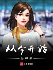 从今开始当神