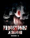 我的恐怖屋无