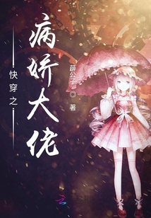 快穿之病娇大