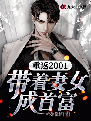 重返2001