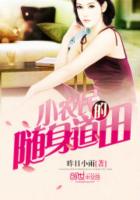 小农民的随身