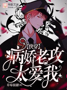 【快穿】病娇