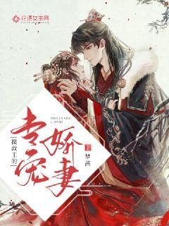 摄政王的专宠
