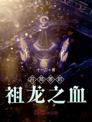 开局签到祖龙