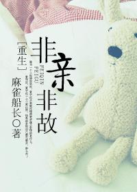[重生]非亲