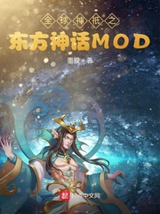 全球神祇之东