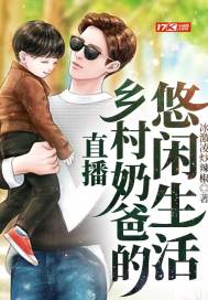 直播：乡村奶