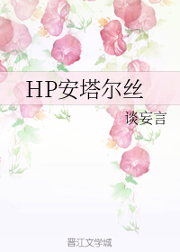 HP你听月亮