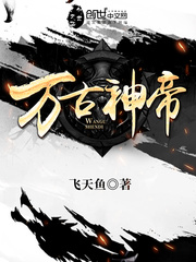 张若尘万古神