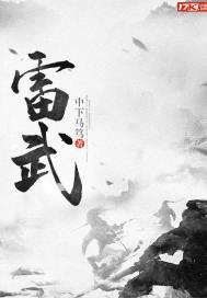 不灭雷帝紫宸