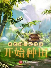 从捡到一枚龙