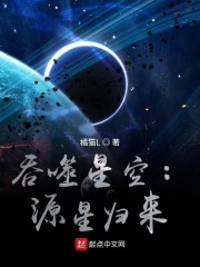吞噬星空：源