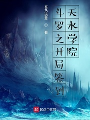斗罗之开局签