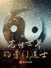 志怪世界的旁