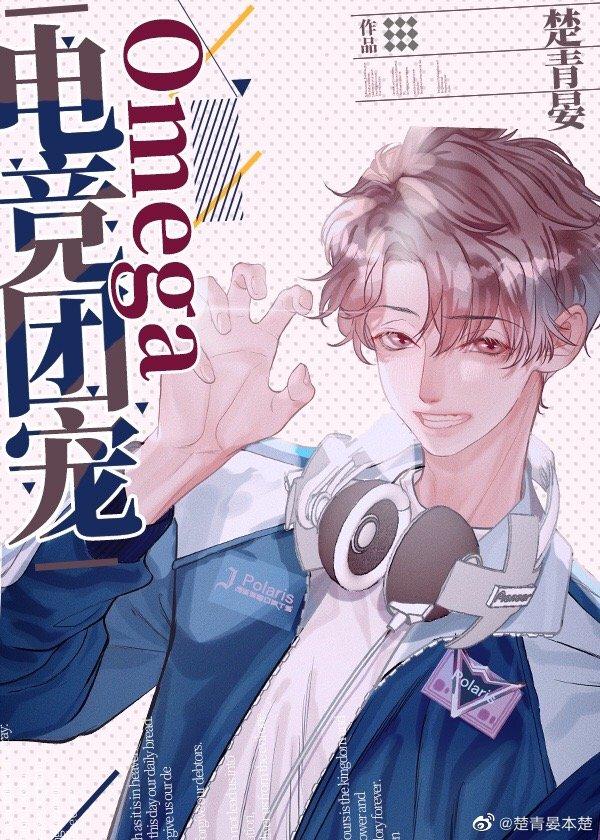 电竞团宠Om