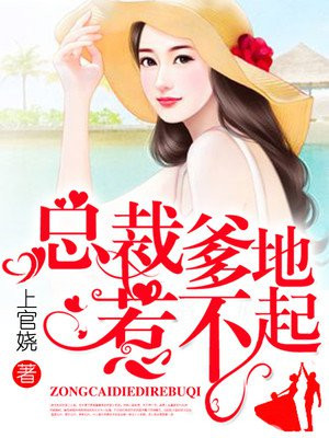 腹黑总裁追辣