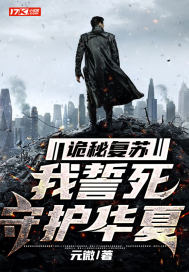 诡秘复苏：我