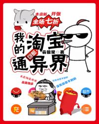 我的淘宝通异
