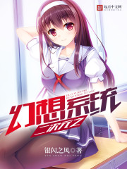 二次元之幻想