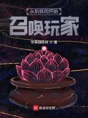 从斩妖司开始