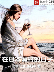 在日本渔村的