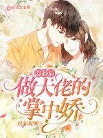 隐婚后做大佬