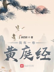 我有一卷黄庭