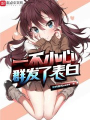 一不小心群发