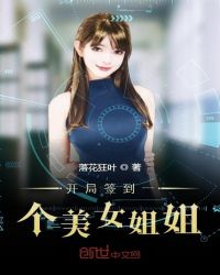 开局签到一个