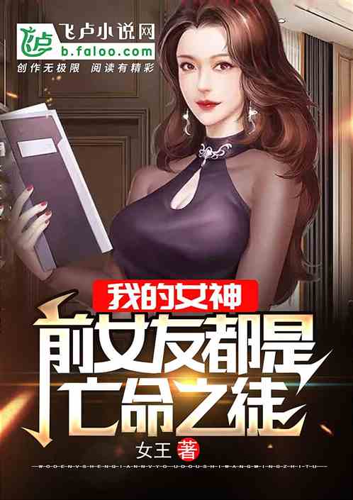 我前女友都是