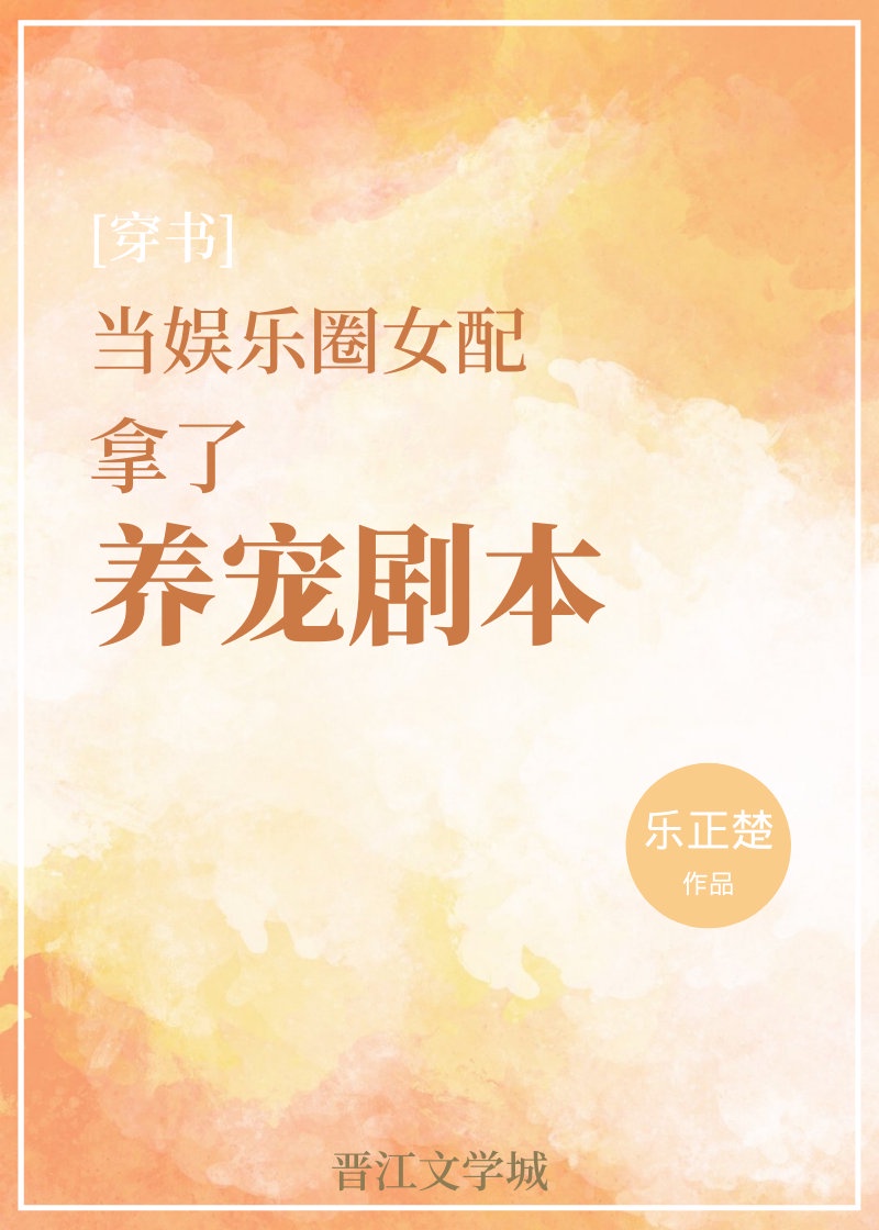 当娱乐圈女配