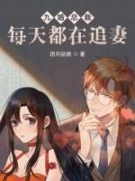 九婚总裁每天