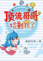 顶流哥哥捡到