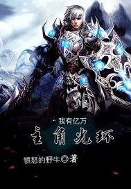 我有亿万层主