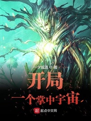 开局一个掌中