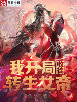 我开局收徒转