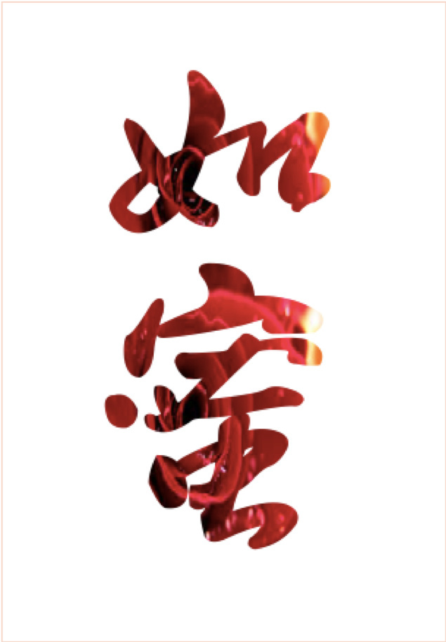 媚爱如蜜(快