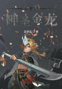 斗罗之神圣金