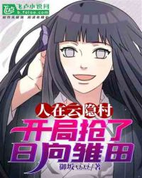 人在云隐村：