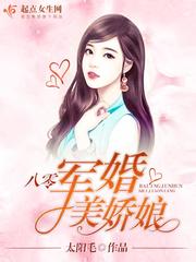 八零军婚美娇