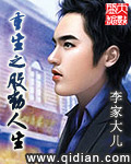 重生之股动人