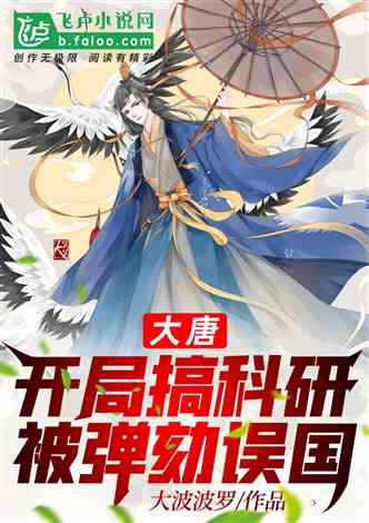 大唐：开局搞