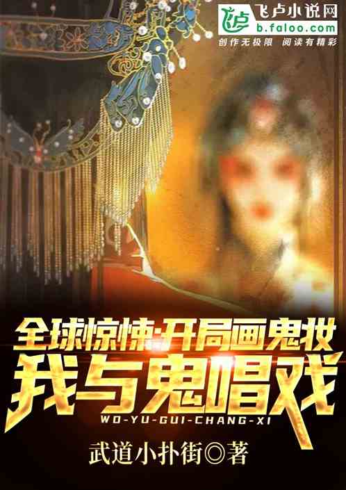 全球灵异：画