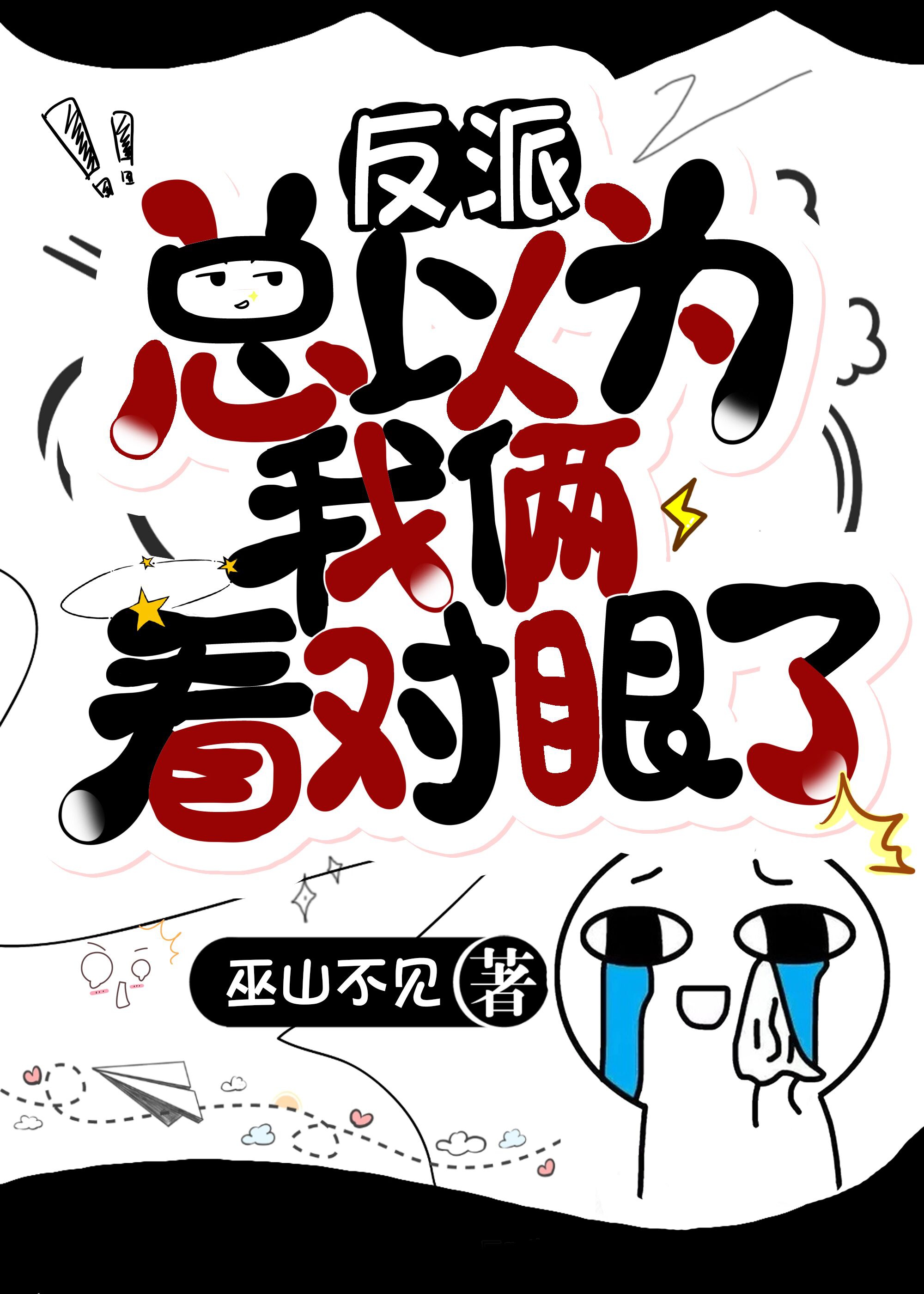 大佬总以为我