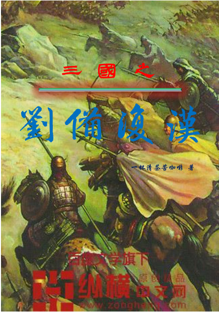 三国之刘备复