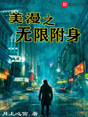美漫之无限附