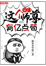 宗门：这个师