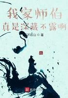 我家师伯真是